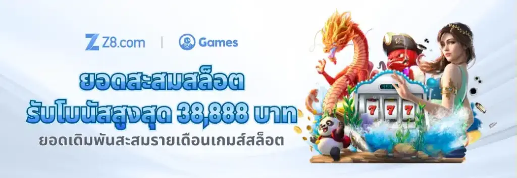 ยอดสะสมสล็อต